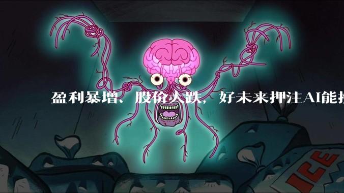 盈利暴增、股价大跌，好未来押注AI能换来更好的未来吗？_业务_财年_方面