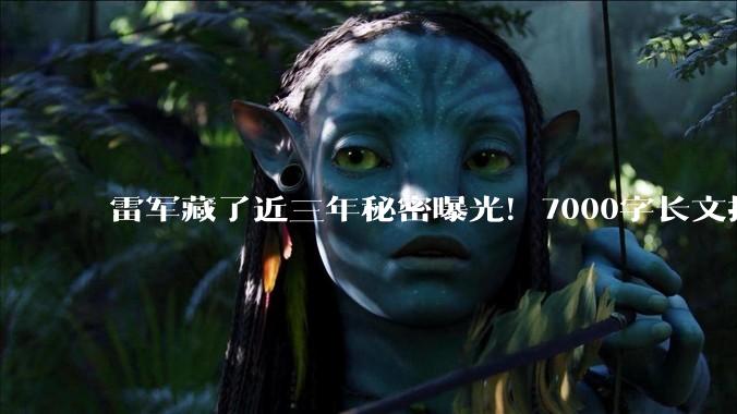 雷军藏了近三年秘密曝光！7000字长文揭秘小米增程新车，40张谍照两大专利一览_车型_汽车_官方
