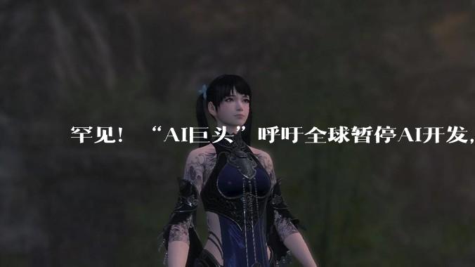 罕见！“AI巨头”呼吁全球暂停AI开发，警告模型正逐步具备“自我升级”能力_Builds_代码_Mythos
