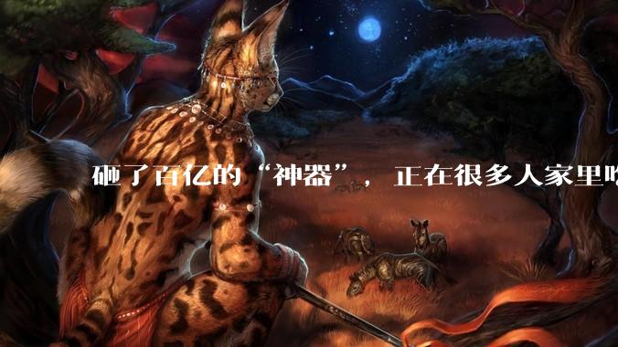 砸了百亿的“神器”，正在很多人家里吃灰_打印机_拓竹_用户