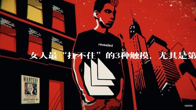 女人最“扛不住”的3种触摸，尤其是第二种，让她从身体到灵魂都依赖你_阿明_小雅_肢体