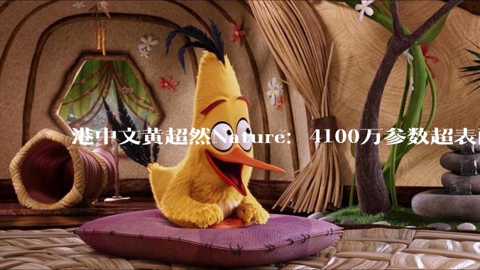 港中文黄超然Nature：4100万参数超表面让边缘AI拥有通用视觉能力_Jiayong_光学_数字