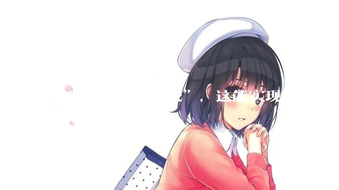 卫星要“智能驾驶”，这能实现么？_空间_数字_星上