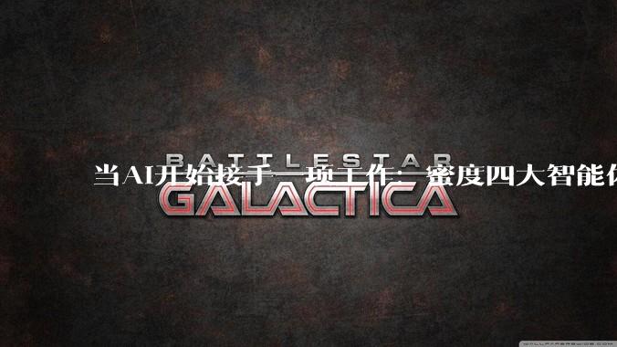 当AI开始接手一项工作：蜜度四大智能体赋能政企办公日常流程 - *